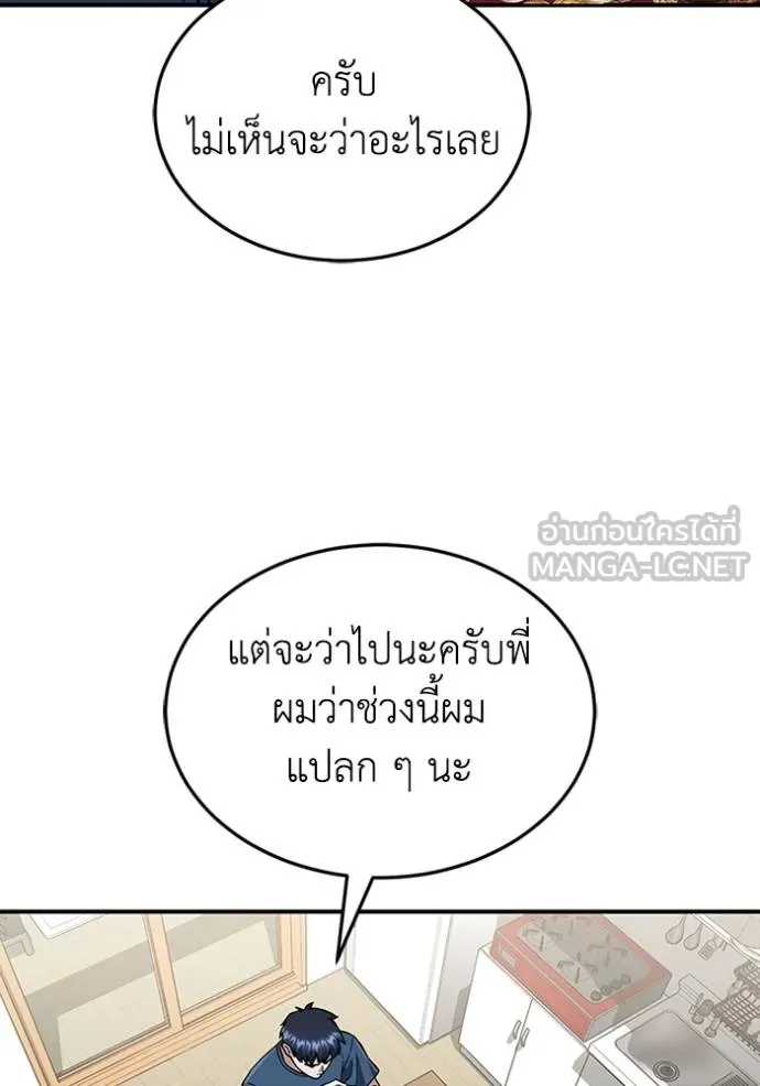Genius of the Unique Lineage อัจฉริยะนอกคอก ตอนที่ 92 แปลไทย page 32