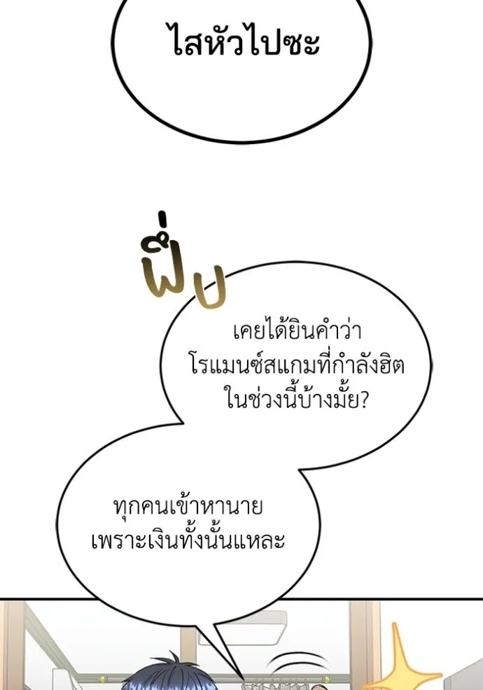 Genius of the Unique Lineage อัจฉริยะนอกคอก ตอนที่ 92 แปลไทย page 37