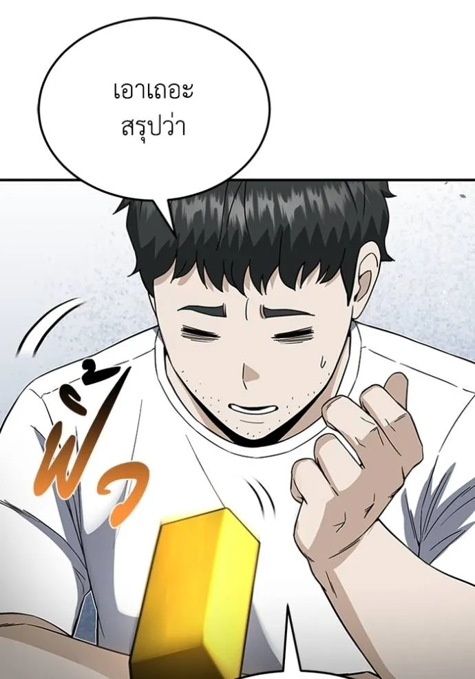 Genius of the Unique Lineage อัจฉริยะนอกคอก ตอนที่ 92 แปลไทย page 39