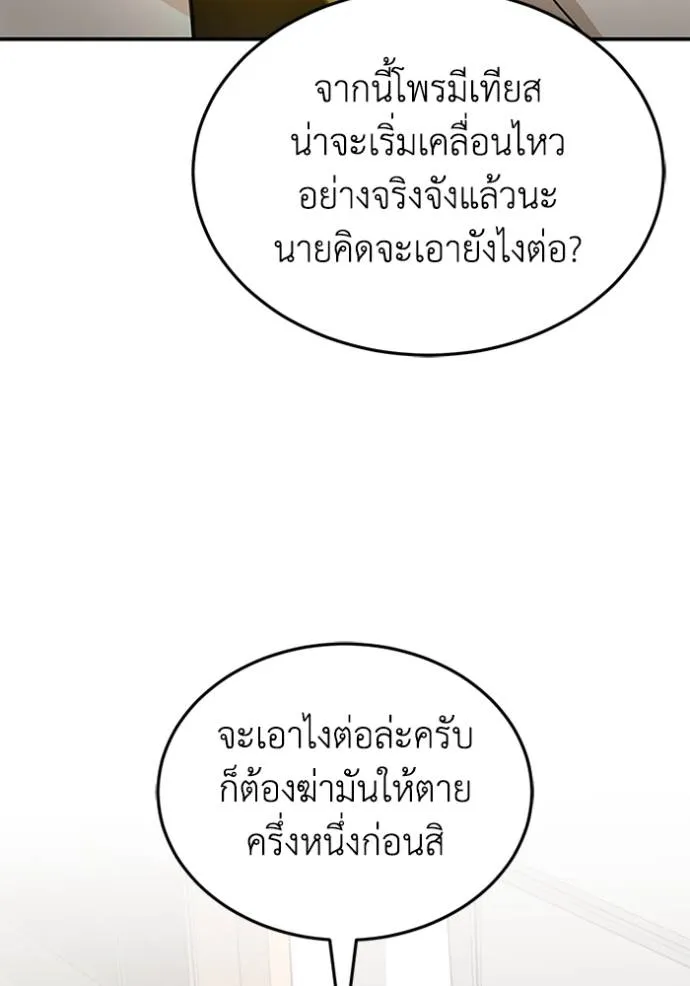 Genius of the Unique Lineage อัจฉริยะนอกคอก ตอนที่ 92 แปลไทย page 40
