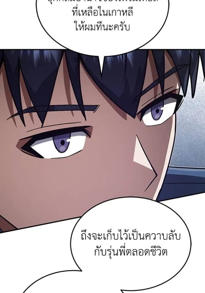 Genius of the Unique Lineage อัจฉริยะนอกคอก ตอนที่ 92 แปลไทย page 43