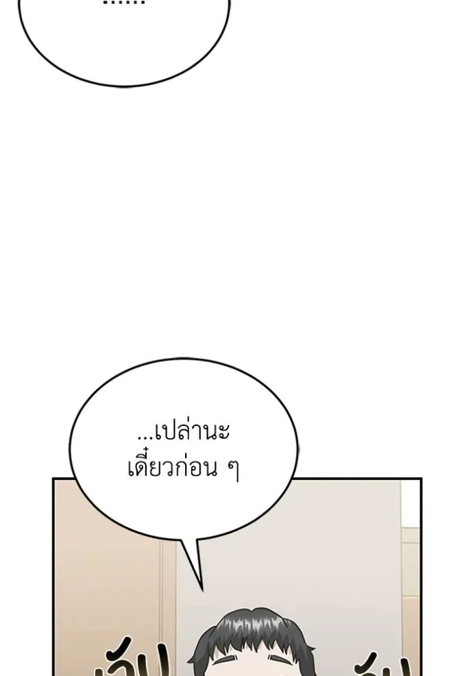 Genius of the Unique Lineage อัจฉริยะนอกคอก ตอนที่ 92 แปลไทย page 45