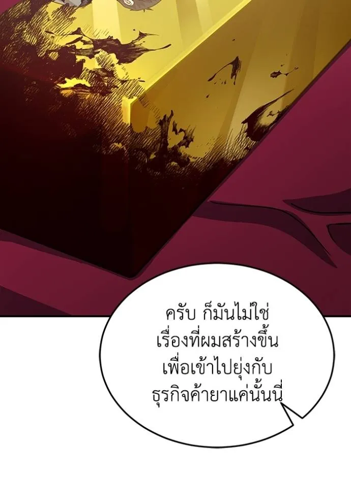 Genius of the Unique Lineage อัจฉริยะนอกคอก ตอนที่ 92 แปลไทย page 48