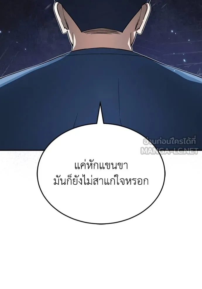 Genius of the Unique Lineage อัจฉริยะนอกคอก ตอนที่ 92 แปลไทย page 50
