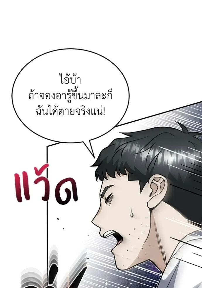 Genius of the Unique Lineage อัจฉริยะนอกคอก ตอนที่ 92 แปลไทย page 51