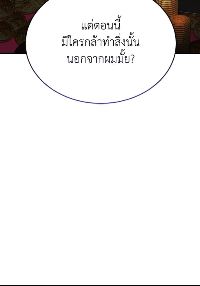 Genius of the Unique Lineage อัจฉริยะนอกคอก ตอนที่ 92 แปลไทย page 57