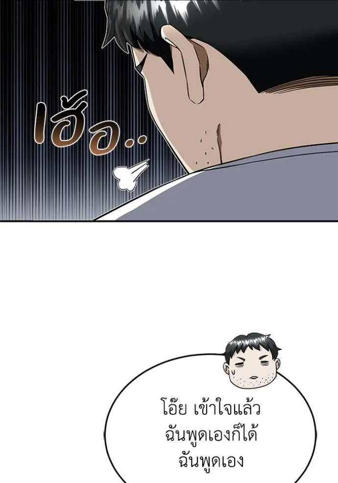 Genius of the Unique Lineage อัจฉริยะนอกคอก ตอนที่ 92 แปลไทย page 58