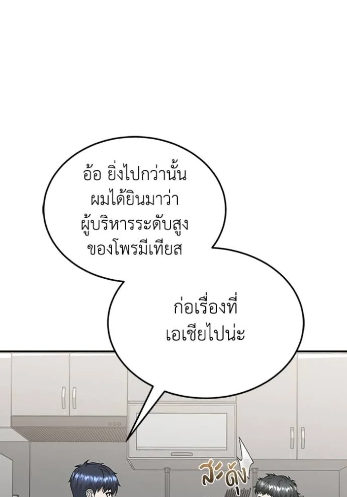 Genius of the Unique Lineage อัจฉริยะนอกคอก ตอนที่ 92 แปลไทย page 60
