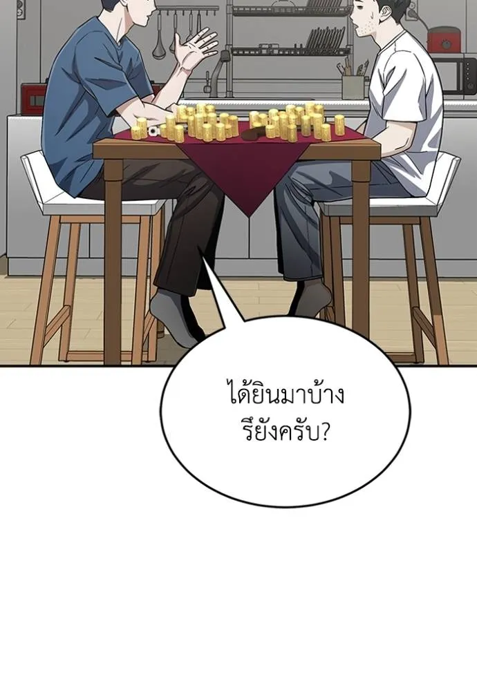 Genius of the Unique Lineage อัจฉริยะนอกคอก ตอนที่ 92 แปลไทย page 61