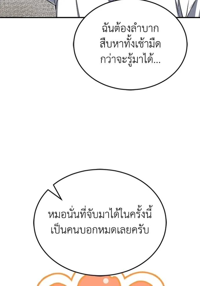 Genius of the Unique Lineage อัจฉริยะนอกคอก ตอนที่ 92 แปลไทย page 63