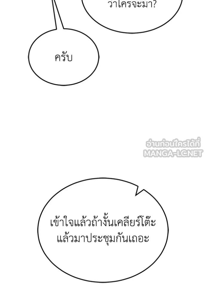 Genius of the Unique Lineage อัจฉริยะนอกคอก ตอนที่ 92 แปลไทย page 65