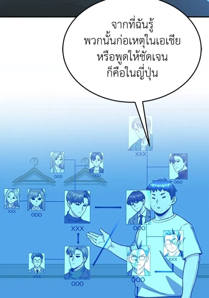 Genius of the Unique Lineage อัจฉริยะนอกคอก ตอนที่ 92 แปลไทย page 67