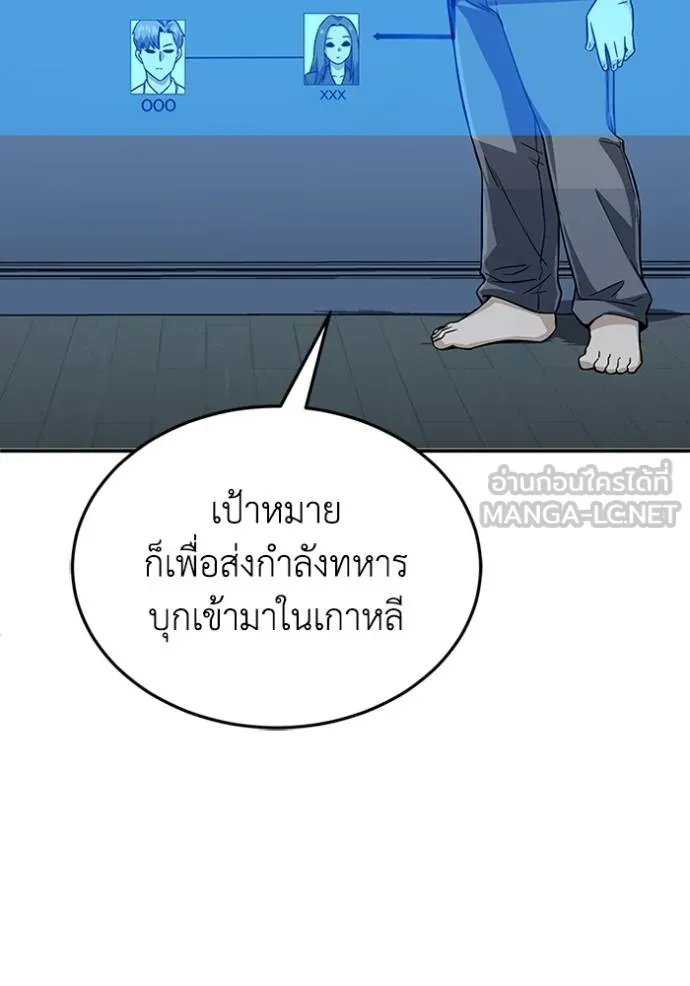 Genius of the Unique Lineage อัจฉริยะนอกคอก ตอนที่ 92 แปลไทย page 68