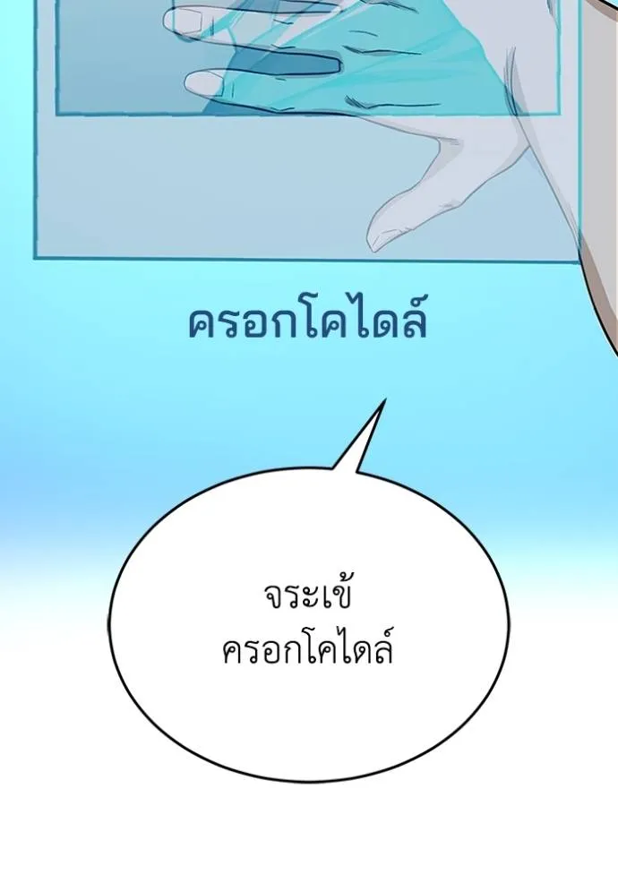 Genius of the Unique Lineage อัจฉริยะนอกคอก ตอนที่ 92 แปลไทย page 70