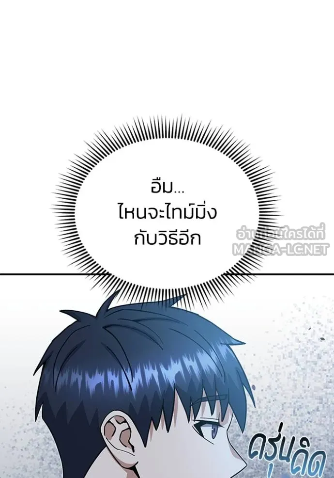 Genius of the Unique Lineage อัจฉริยะนอกคอก ตอนที่ 92 แปลไทย page 71