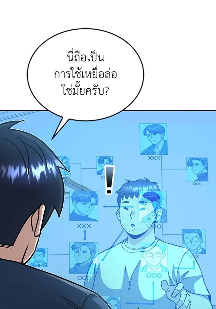 Genius of the Unique Lineage อัจฉริยะนอกคอก ตอนที่ 92 แปลไทย page 73