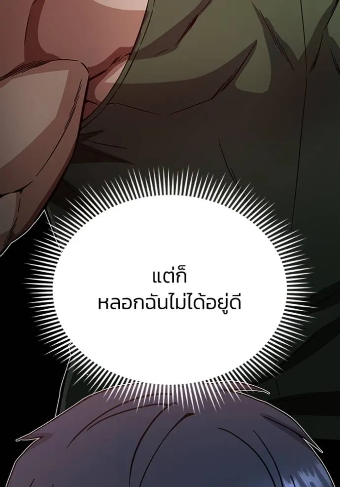 Genius of the Unique Lineage อัจฉริยะนอกคอก ตอนที่ 92 แปลไทย page 76