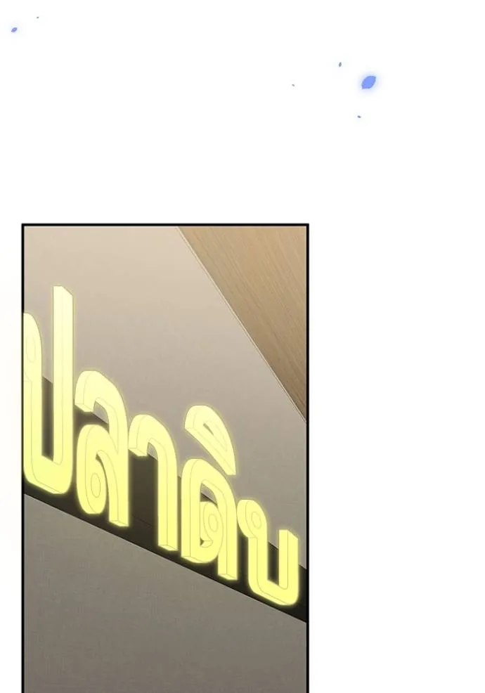 Genius of the Unique Lineage อัจฉริยะนอกคอก ตอนที่ 92 แปลไทย page 79