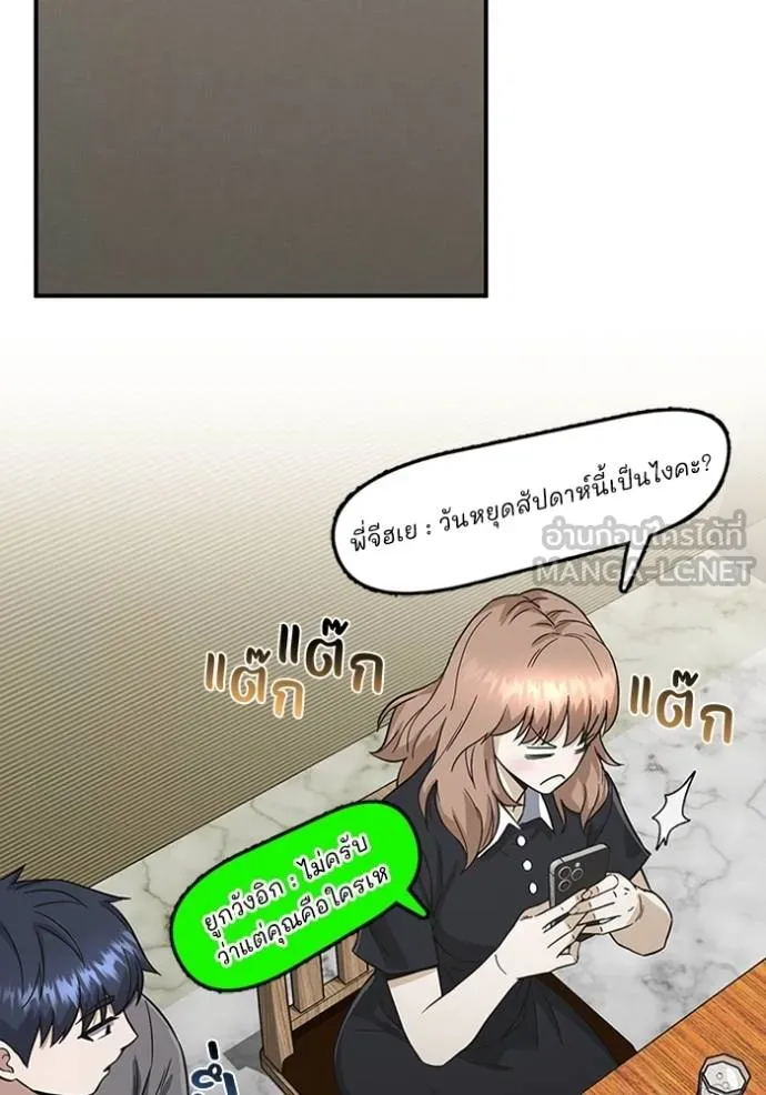 Genius of the Unique Lineage อัจฉริยะนอกคอก ตอนที่ 92 แปลไทย page 80
