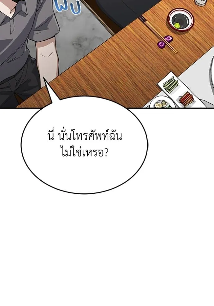 Genius of the Unique Lineage อัจฉริยะนอกคอก ตอนที่ 92 แปลไทย page 81