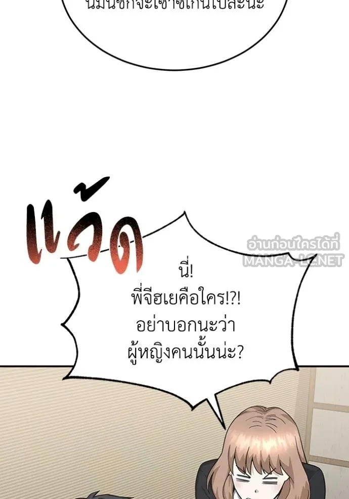 Genius of the Unique Lineage อัจฉริยะนอกคอก ตอนที่ 92 แปลไทย page 83