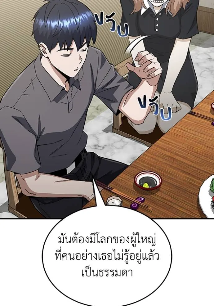 Genius of the Unique Lineage อัจฉริยะนอกคอก ตอนที่ 92 แปลไทย page 84