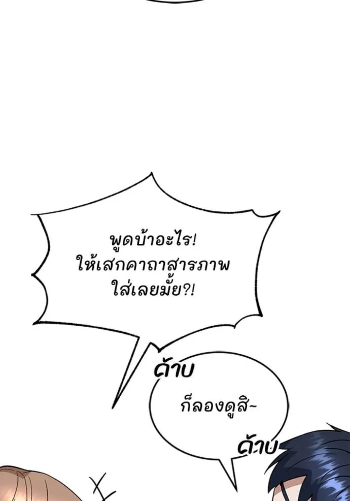 Genius of the Unique Lineage อัจฉริยะนอกคอก ตอนที่ 92 แปลไทย page 85