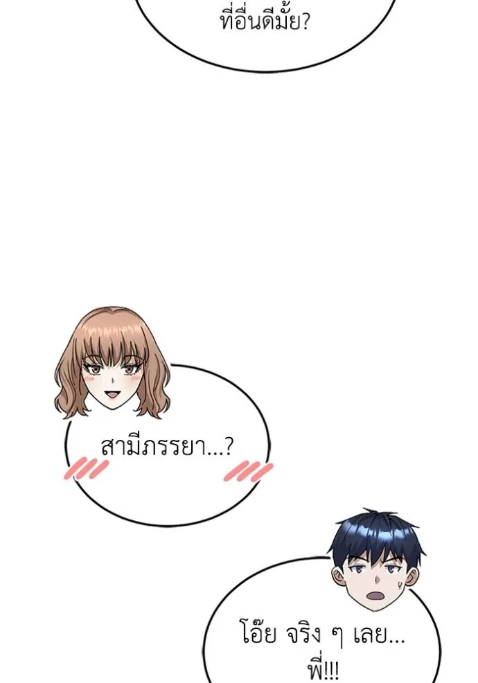Genius of the Unique Lineage อัจฉริยะนอกคอก ตอนที่ 92 แปลไทย page 87