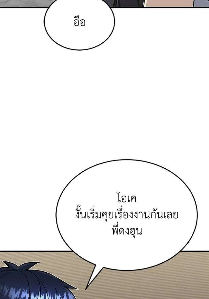 Genius of the Unique Lineage อัจฉริยะนอกคอก ตอนที่ 92 แปลไทย page 96
