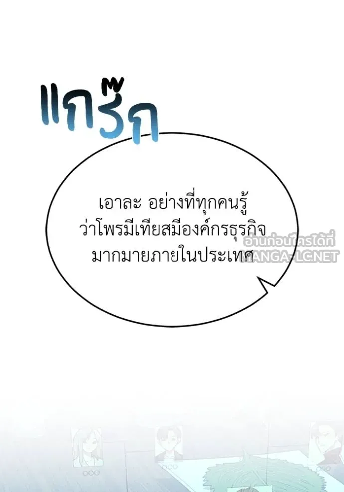 Genius of the Unique Lineage อัจฉริยะนอกคอก ตอนที่ 92 แปลไทย page 98