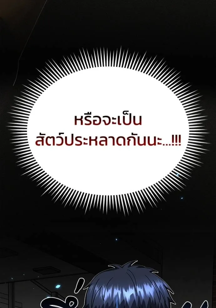 Genius of the Unique Lineage อัจฉริยะนอกคอก ตอนที่ 93 แปลไทย page 100