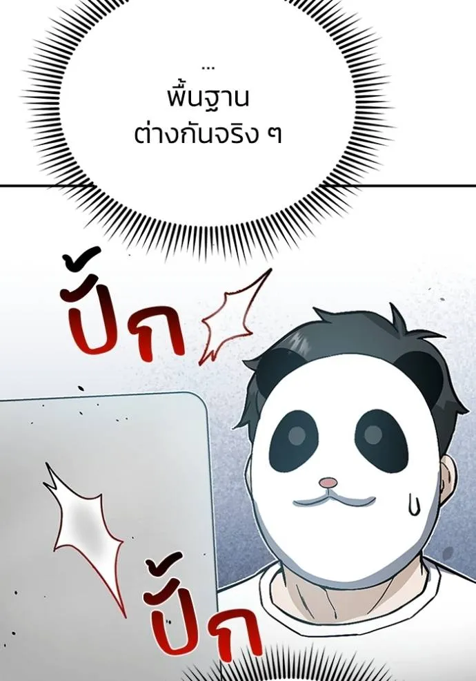 Genius of the Unique Lineage อัจฉริยะนอกคอก ตอนที่ 93 แปลไทย page 105