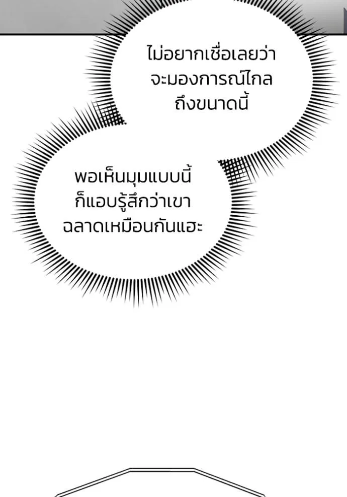 Genius of the Unique Lineage อัจฉริยะนอกคอก ตอนที่ 93 แปลไทย page 106