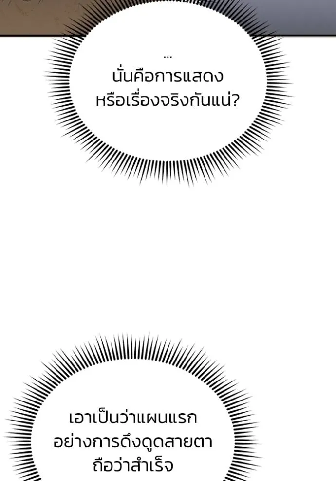 Genius of the Unique Lineage อัจฉริยะนอกคอก ตอนที่ 93 แปลไทย page 108