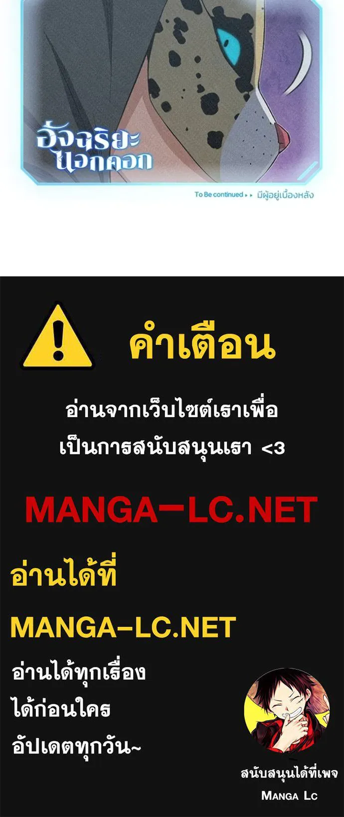 Genius of the Unique Lineage อัจฉริยะนอกคอก ตอนที่ 93 แปลไทย page 126