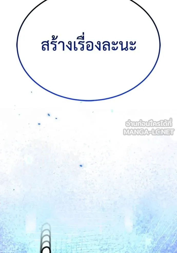 Genius of the Unique Lineage อัจฉริยะนอกคอก ตอนที่ 93 แปลไทย page 14