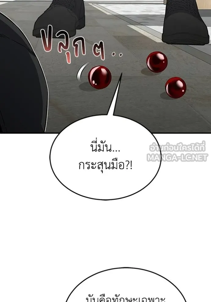 Genius of the Unique Lineage อัจฉริยะนอกคอก ตอนที่ 93 แปลไทย page 26