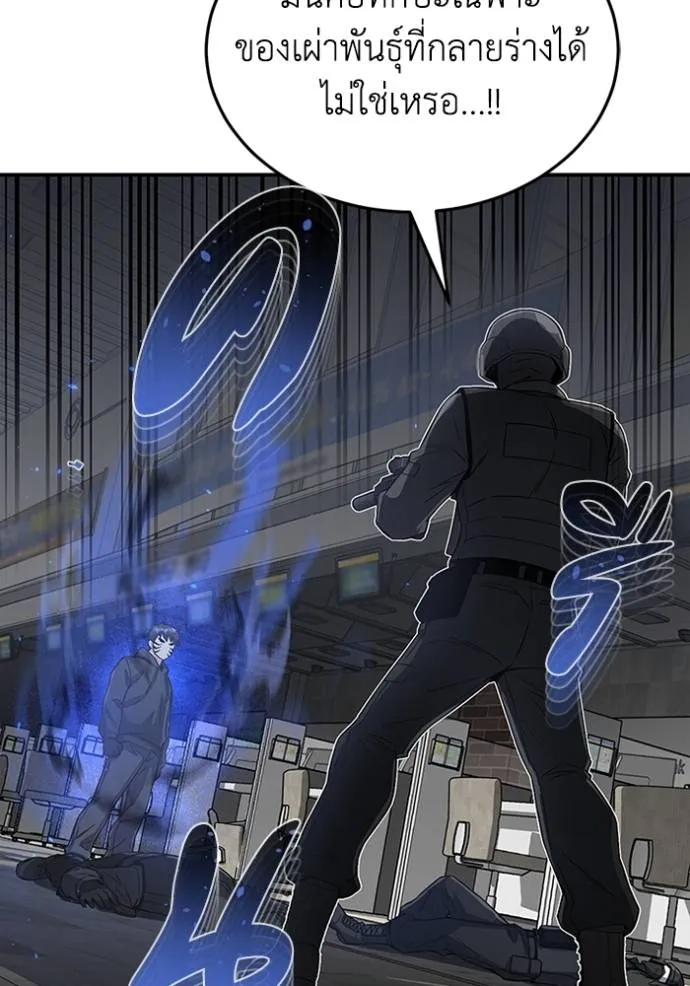 Genius of the Unique Lineage อัจฉริยะนอกคอก ตอนที่ 93 แปลไทย page 27