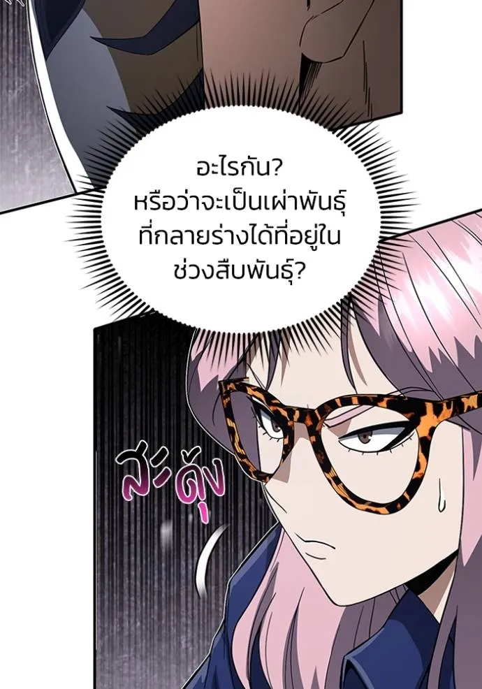 Genius of the Unique Lineage อัจฉริยะนอกคอก ตอนที่ 93 แปลไทย page 45