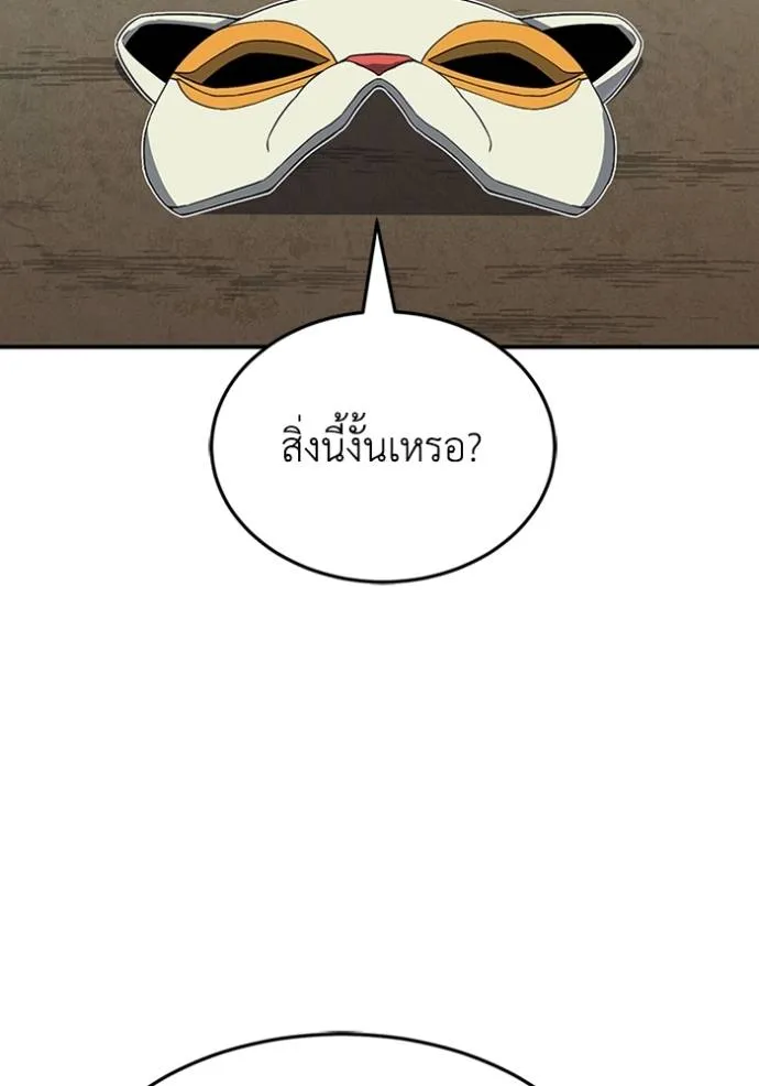 Genius of the Unique Lineage อัจฉริยะนอกคอก ตอนที่ 93 แปลไทย page 4
