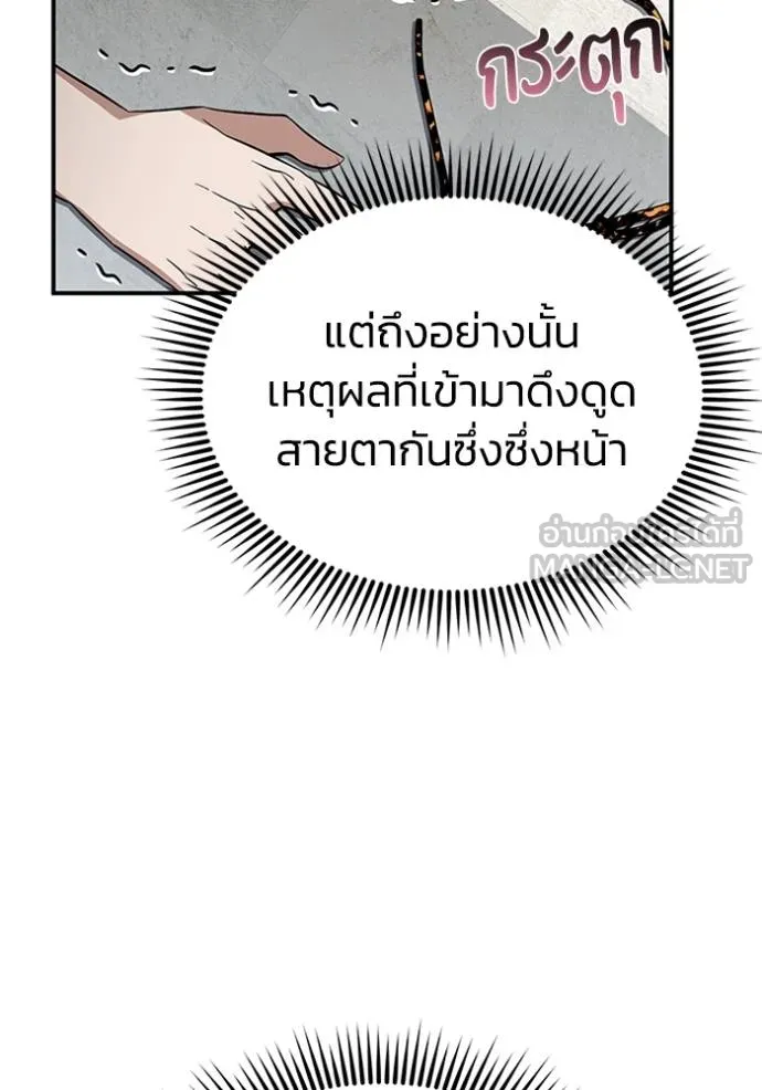 Genius of the Unique Lineage อัจฉริยะนอกคอก ตอนที่ 93 แปลไทย page 56