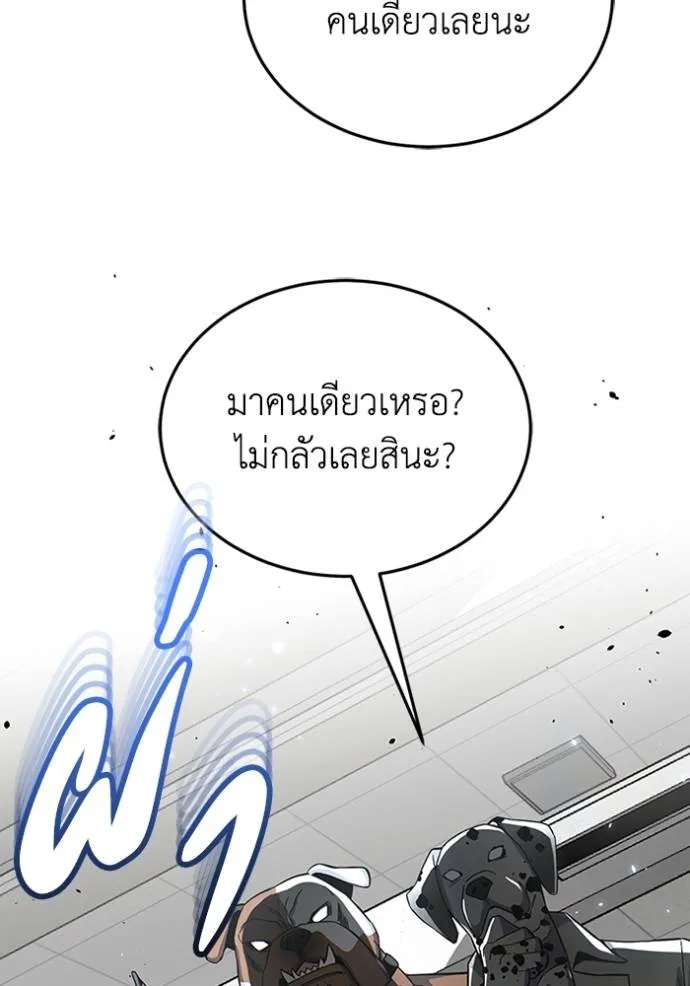 Genius of the Unique Lineage อัจฉริยะนอกคอก ตอนที่ 93 แปลไทย page 63