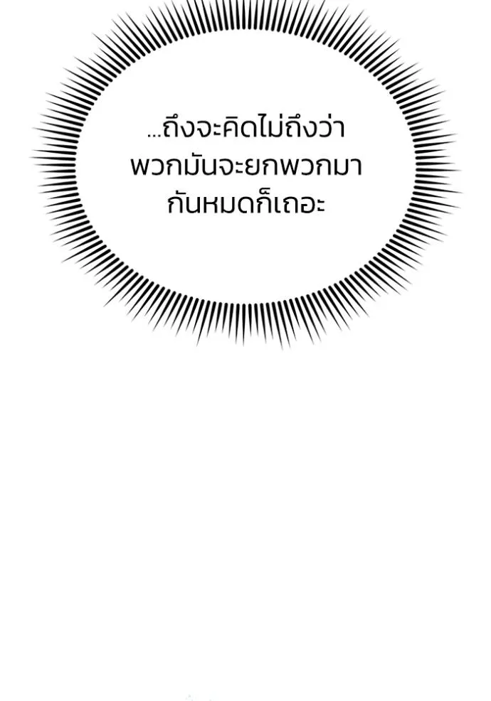 Genius of the Unique Lineage อัจฉริยะนอกคอก ตอนที่ 93 แปลไทย page 66