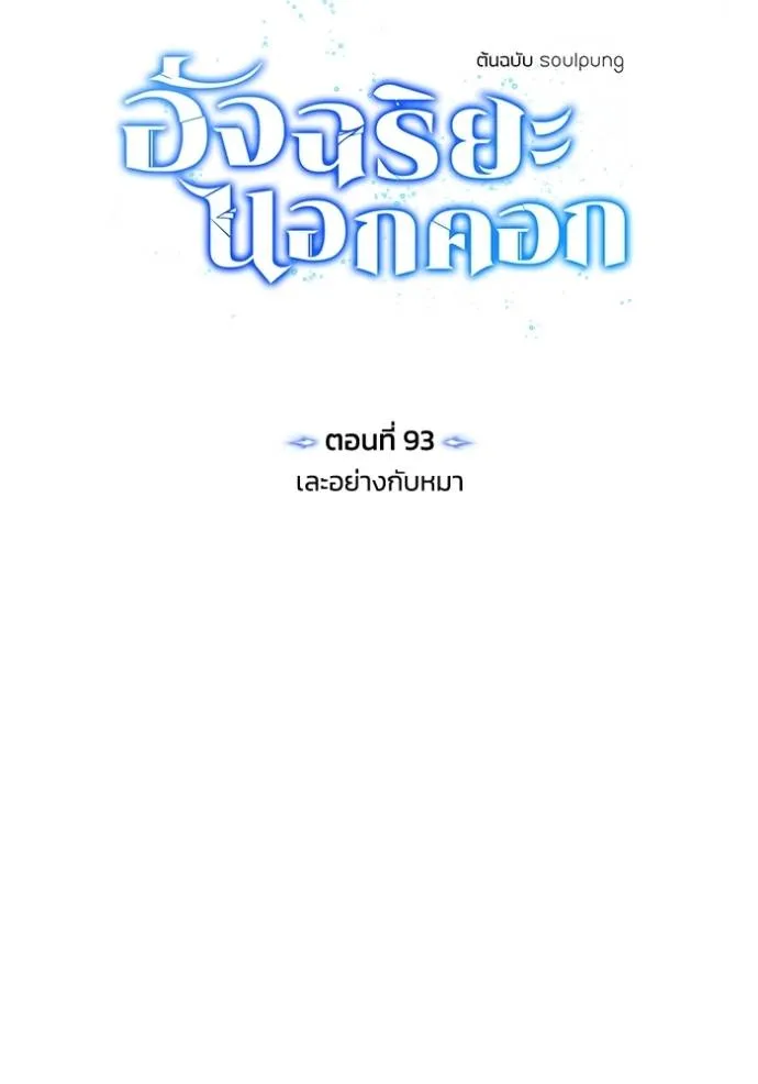 Genius of the Unique Lineage อัจฉริยะนอกคอก ตอนที่ 93 แปลไทย page 67