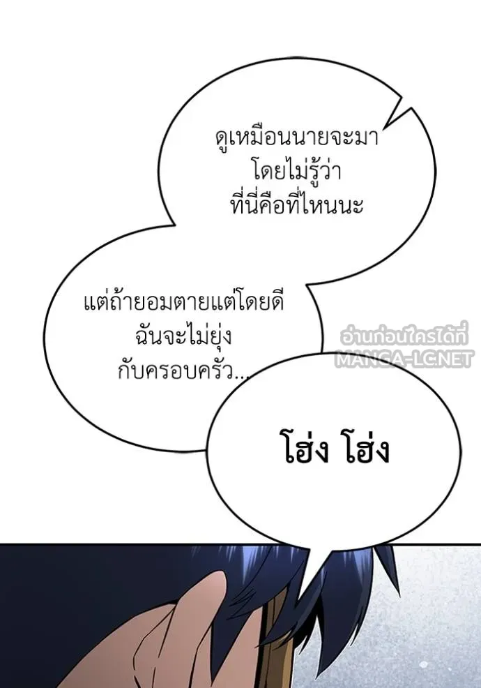 Genius of the Unique Lineage อัจฉริยะนอกคอก ตอนที่ 93 แปลไทย page 68