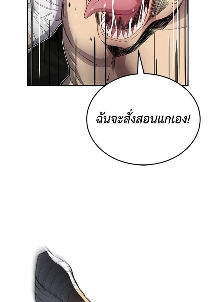 Genius of the Unique Lineage อัจฉริยะนอกคอก ตอนที่ 93 แปลไทย page 73