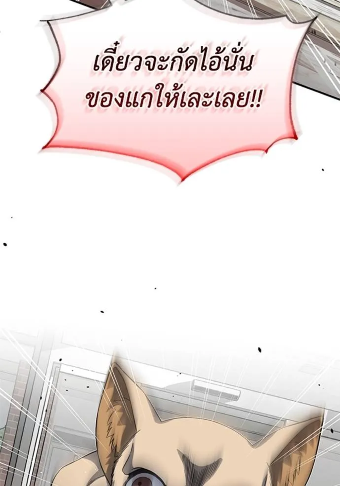 Genius of the Unique Lineage อัจฉริยะนอกคอก ตอนที่ 93 แปลไทย page 75