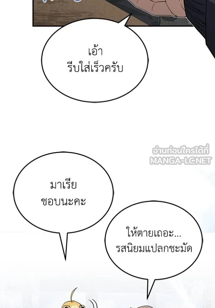 Genius of the Unique Lineage อัจฉริยะนอกคอก ตอนที่ 93 แปลไทย page 8