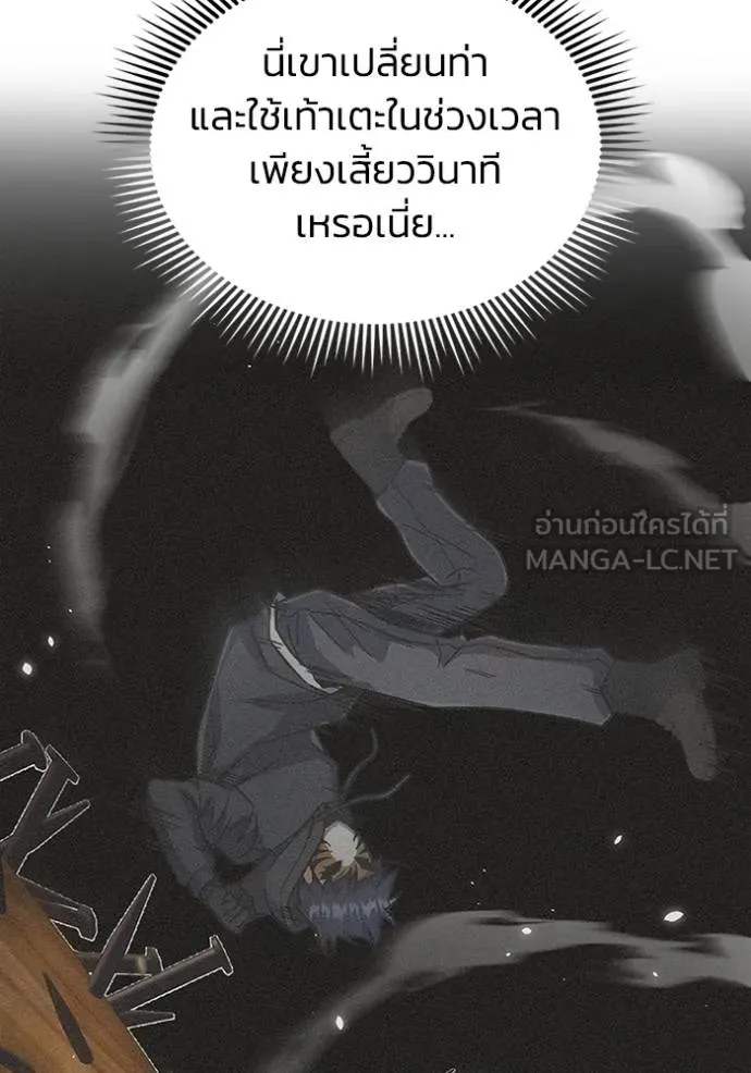 Genius of the Unique Lineage อัจฉริยะนอกคอก ตอนที่ 93 แปลไทย page 98