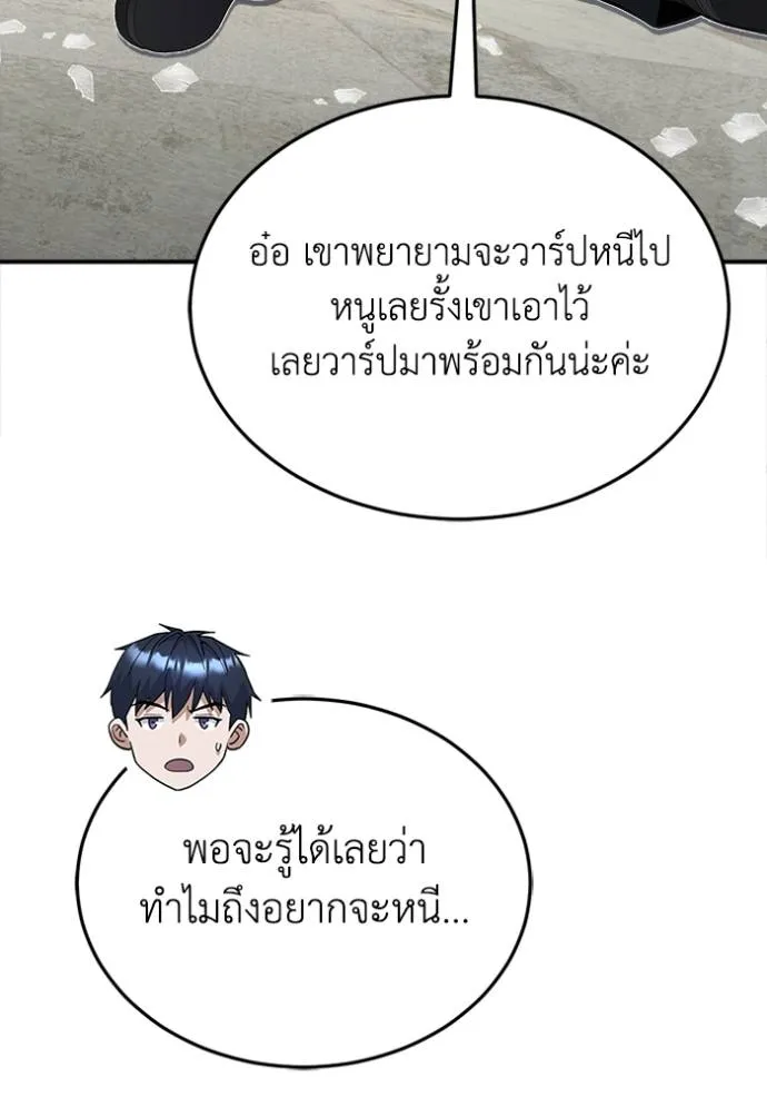 Genius of the Unique Lineage อัจฉริยะนอกคอก ตอนที่ 94 แปลไทย page 100